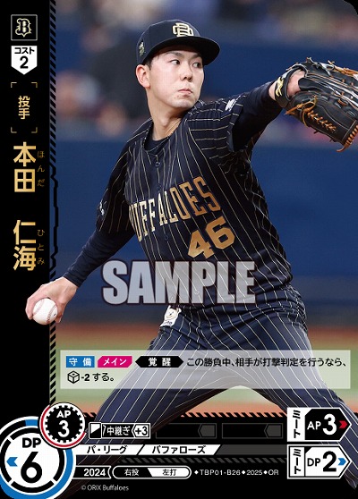 本田 仁海(オリックス・バファローズ)(OR) 【TBP01-B26OR】